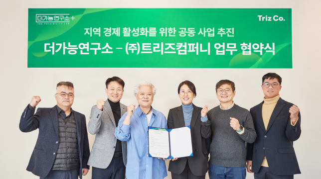 트리즈컴퍼니가 지역 연구 전문 기관인 더가능연구소와 지역 경제 활성화를 위한 전략적 업무 협약(MOU)을 체결하는 모습
